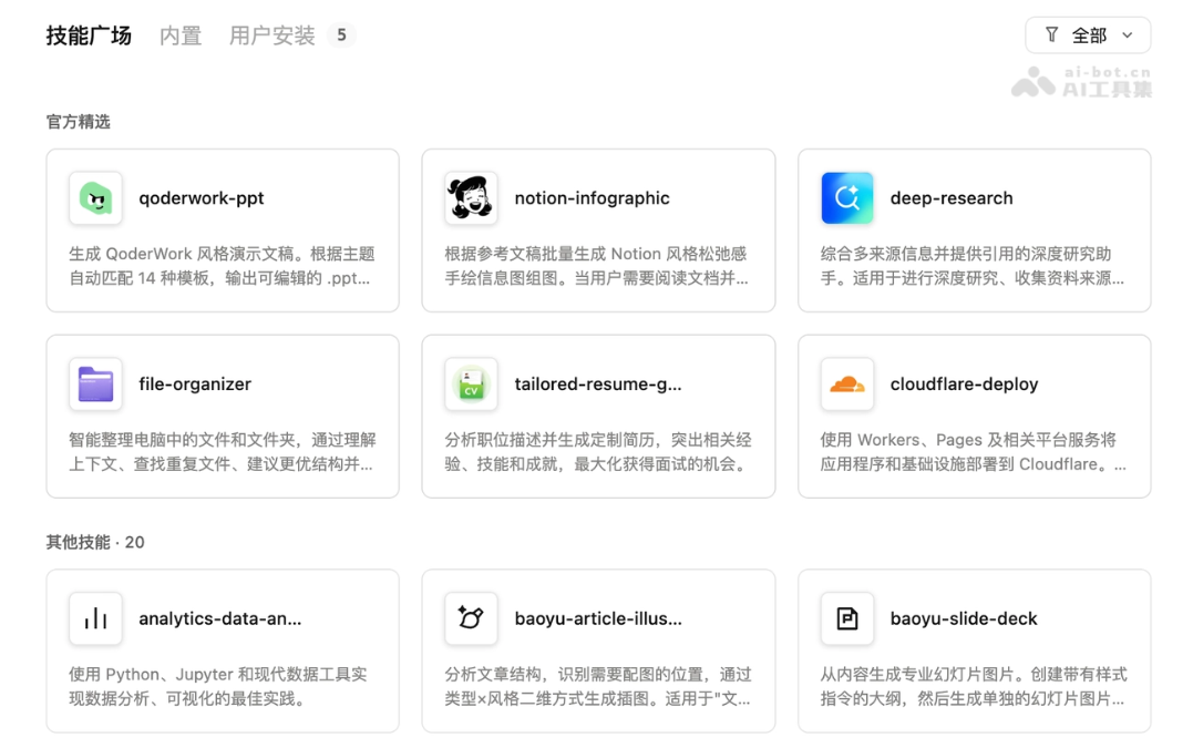 QoderWork screenshot 2