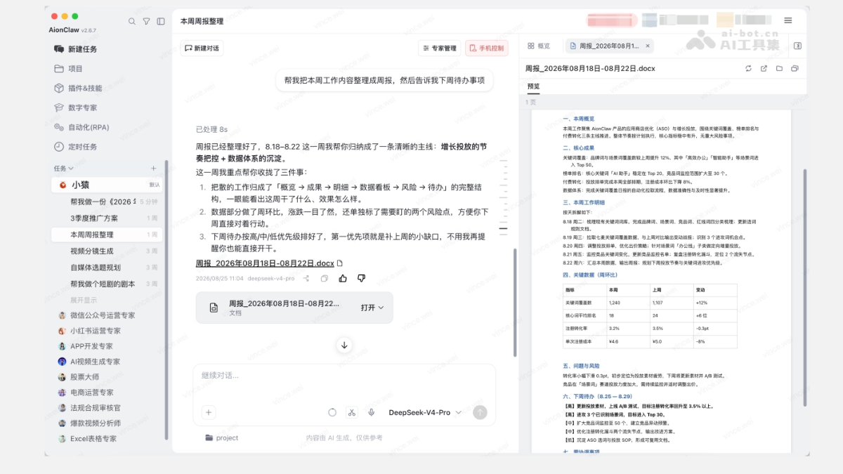 AionClaw screenshot 4
