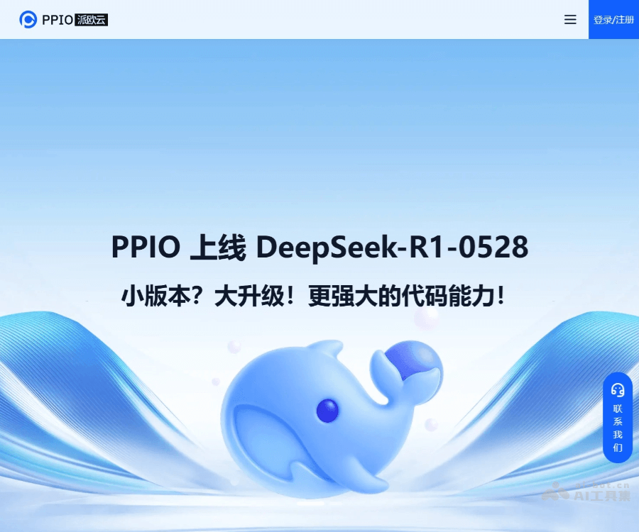 PPIO派欧云