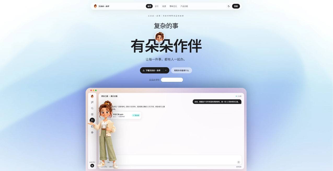 文朵朵AI办公 screenshot 7