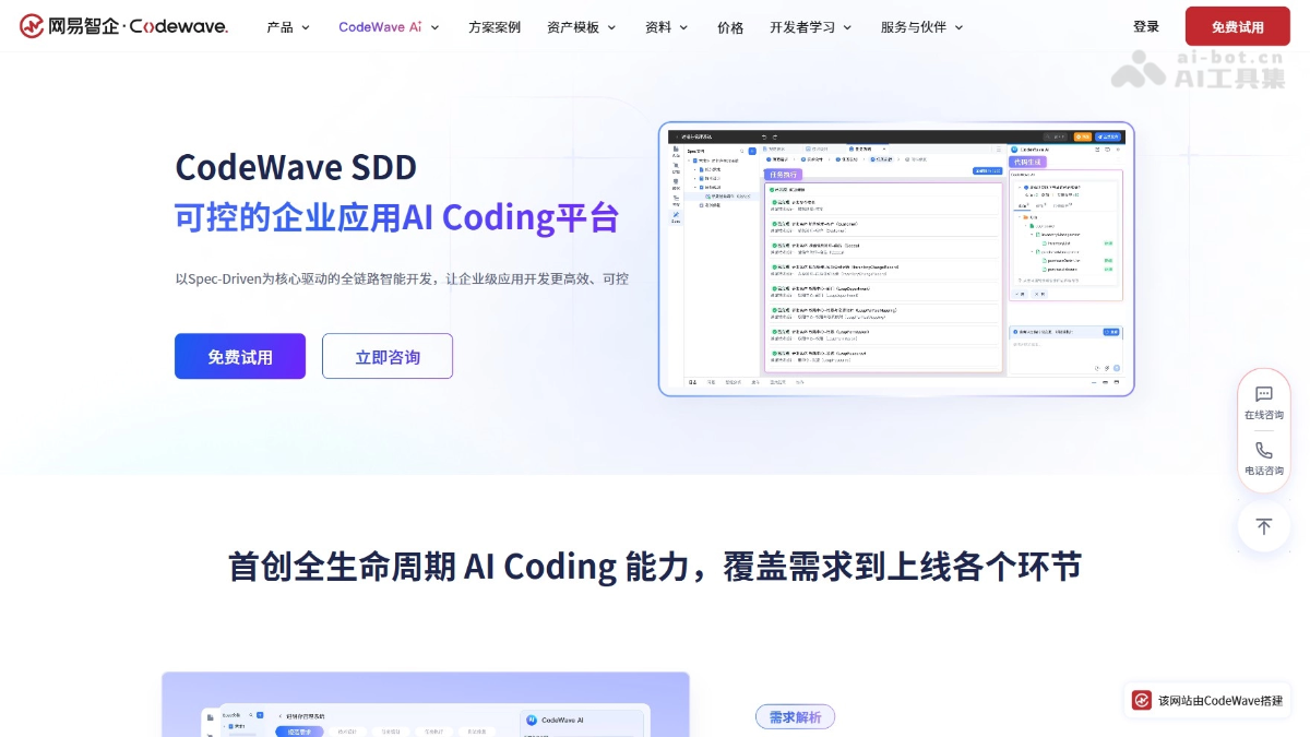 网易CodeWave screenshot