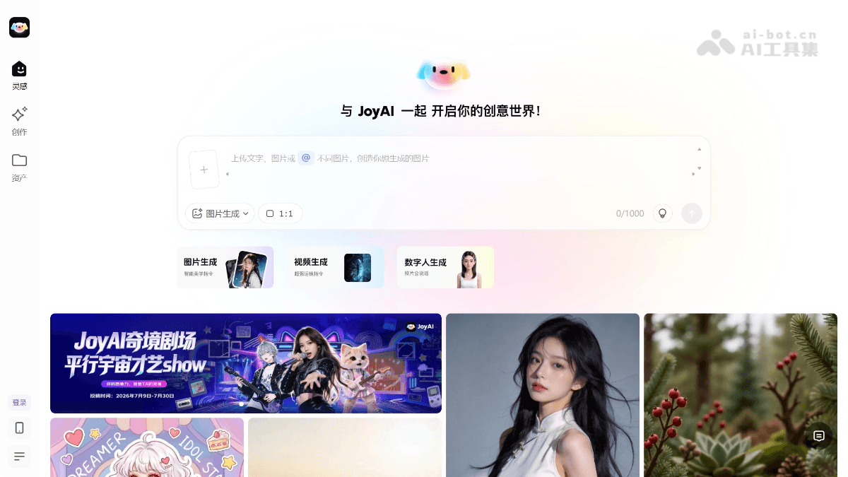 JoyAI screenshot 1