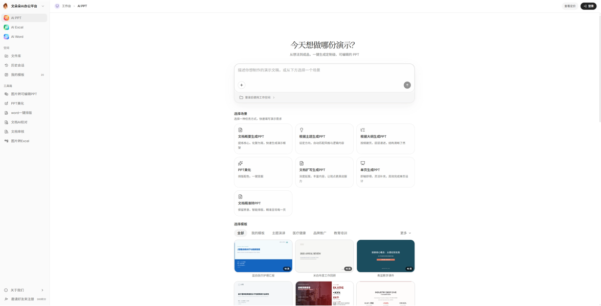 文朵朵AI办公 screenshot 3