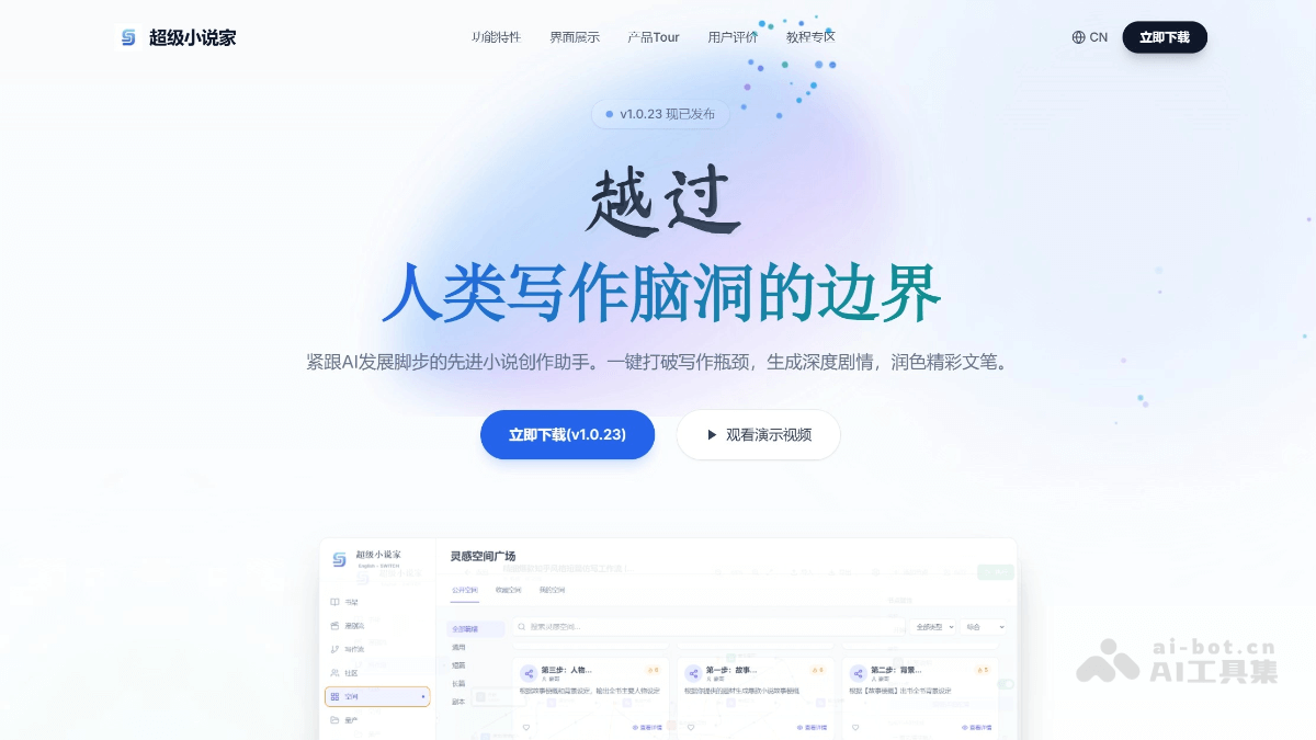 超级小说家 screenshot 1