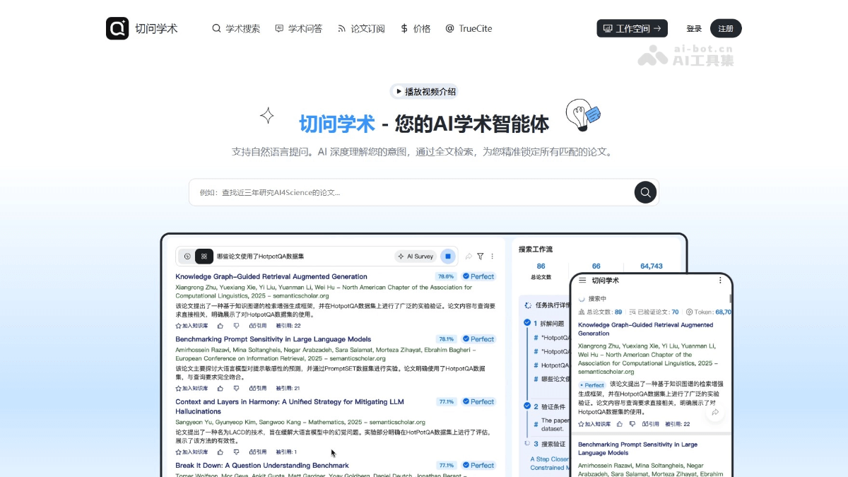 切问学术 screenshot 1