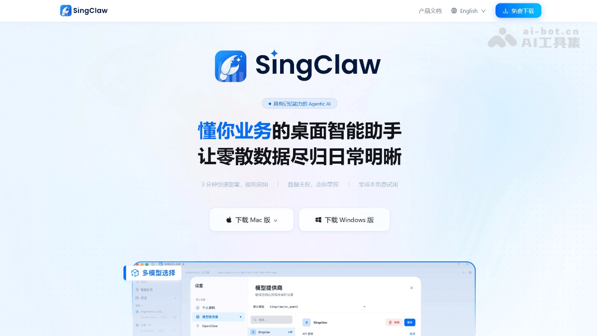 SingClaw screenshot 1