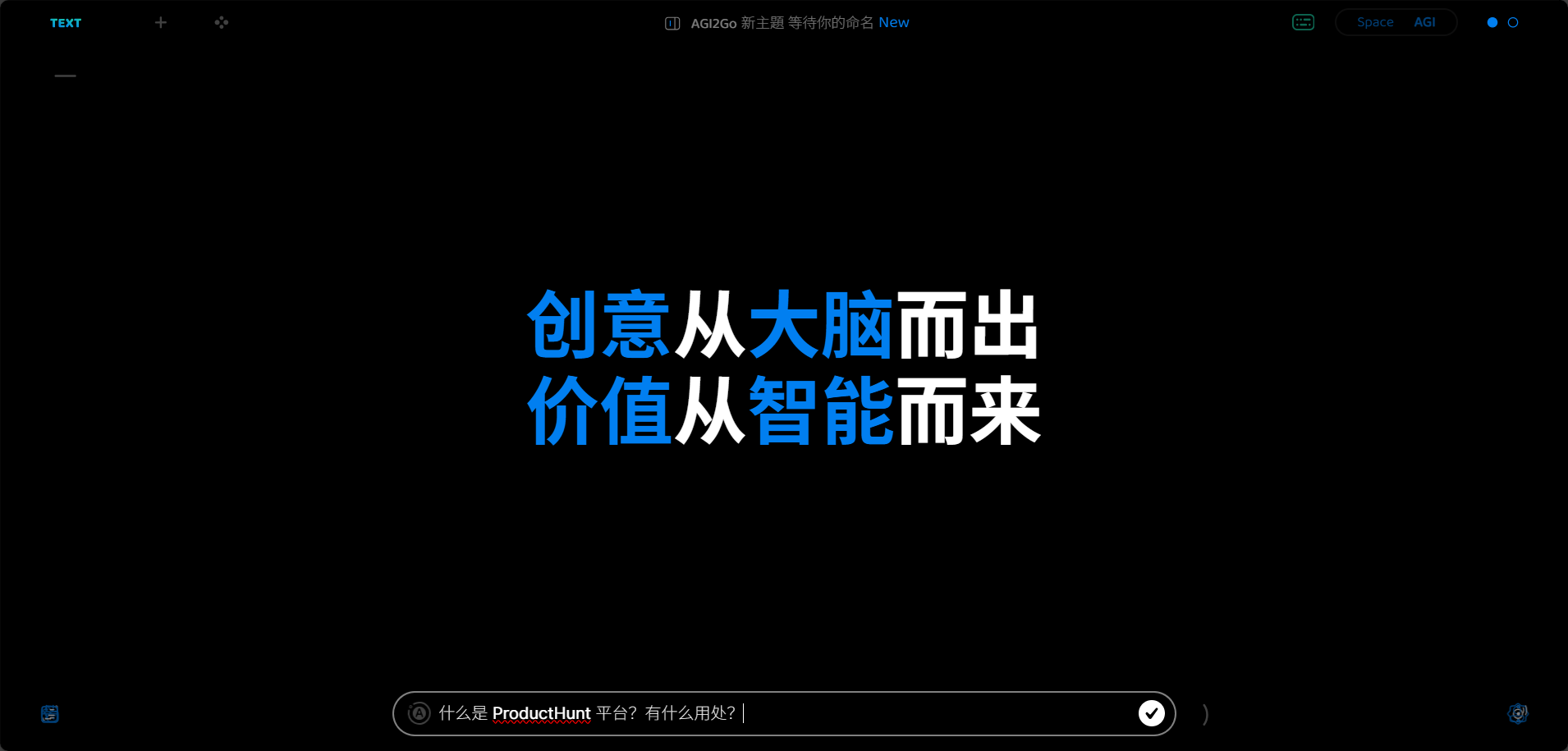 AGI2Go 推动 AGI 时代到来！ screenshot 3