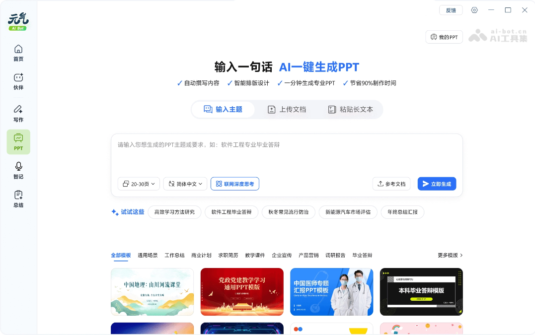 元气AI Bot screenshot 2