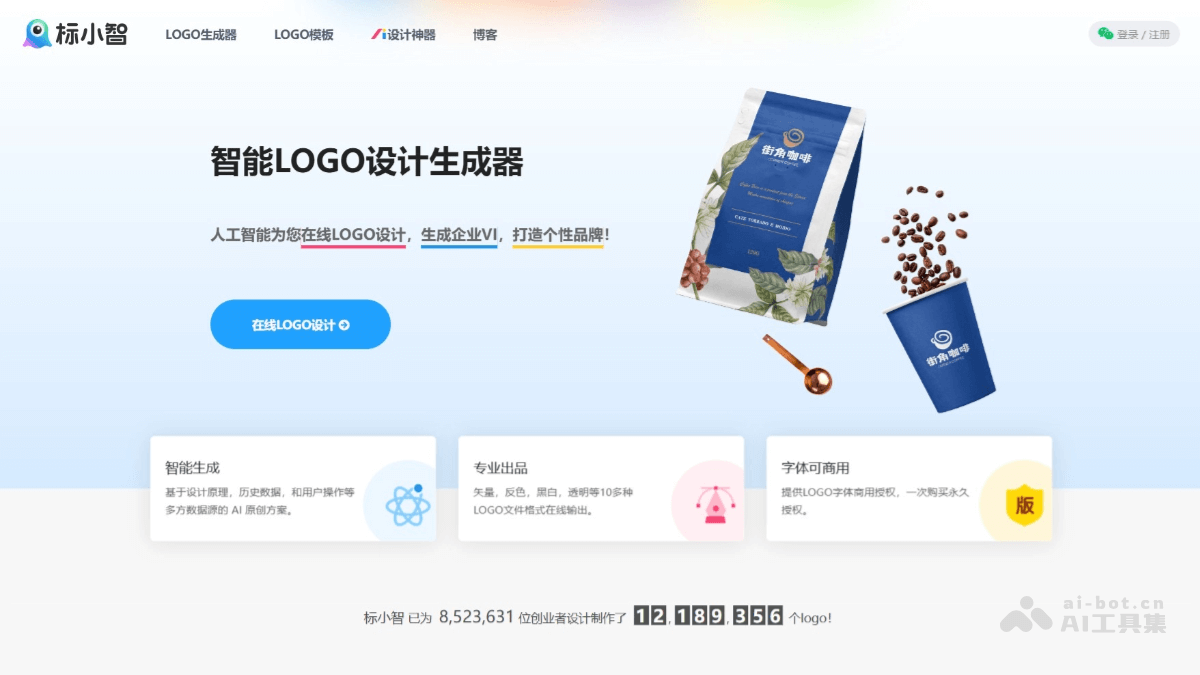 标小智LOGO生成器 screenshot 1