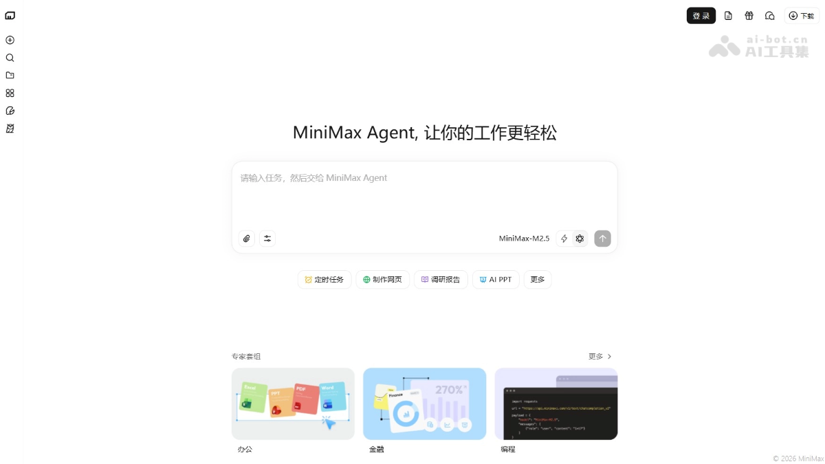 MiniMax Agent screenshot 1