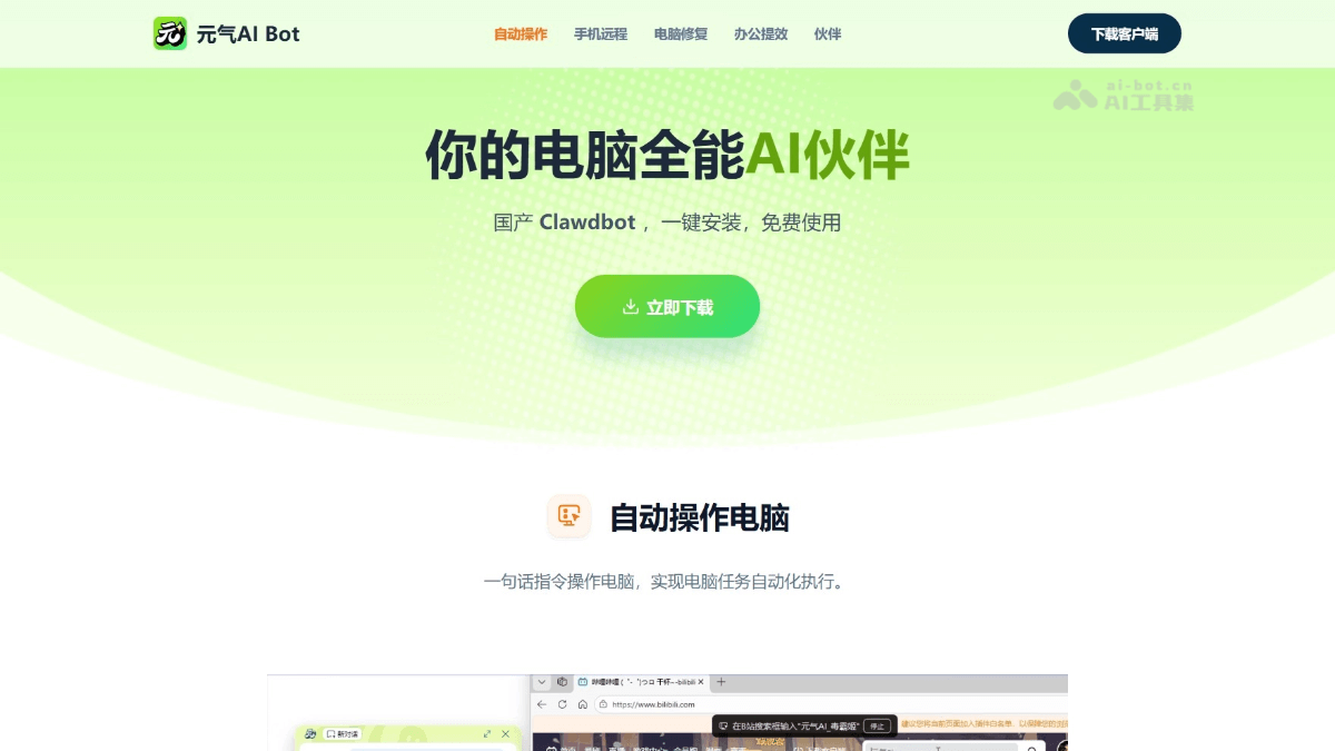 元气AI Bot screenshot 1