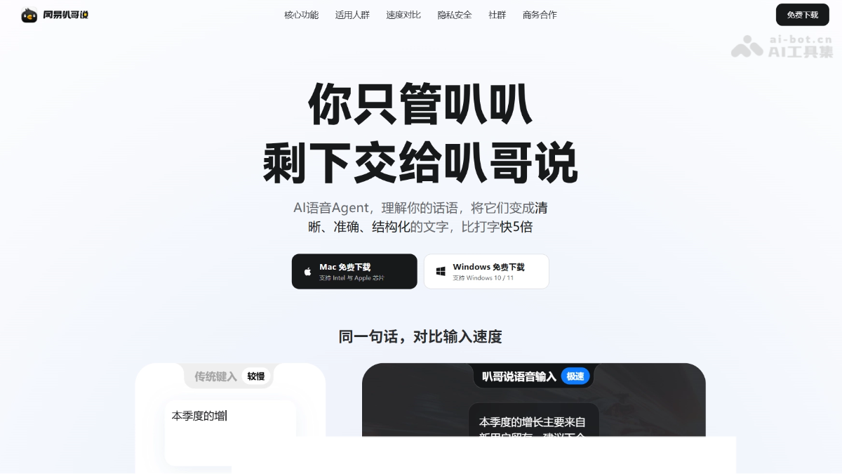 网易叭哥说 screenshot 1