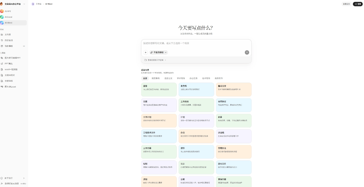 文朵朵AI办公 screenshot 6