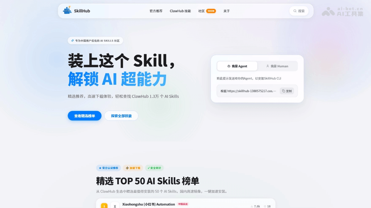 SkillHub screenshot 1