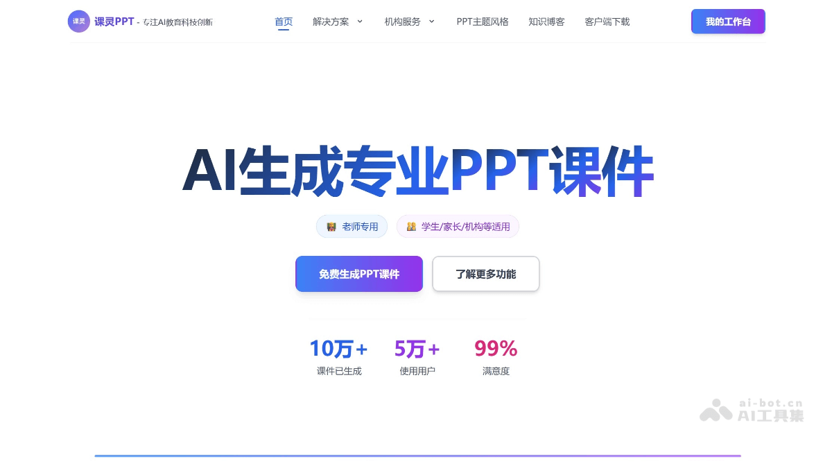 课灵 PPT screenshot 1