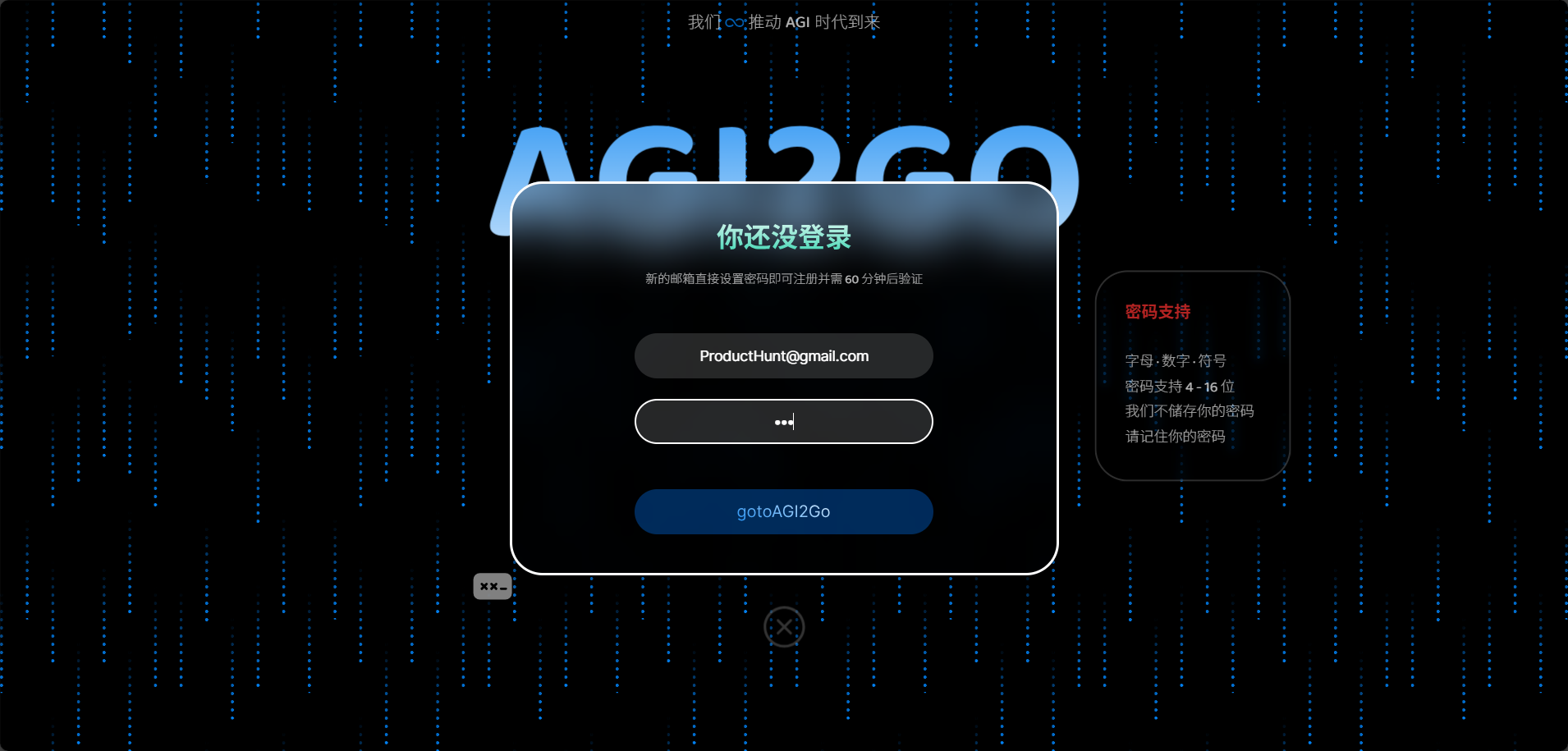 AGI2Go 推动 AGI 时代到来！ screenshot 2